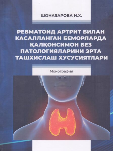 Ревматоид артрит билан касалланган беморларда қалқонсимон без патологияларини эрта ташхислаш хусусиятлари