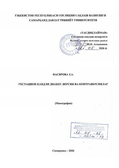 Гестацион қандли диабет: версия ва контраверсиялар