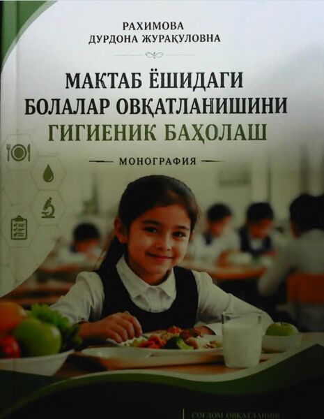 Мактаб ёшидаги болалар овкатланишини гигиеник бахолаш