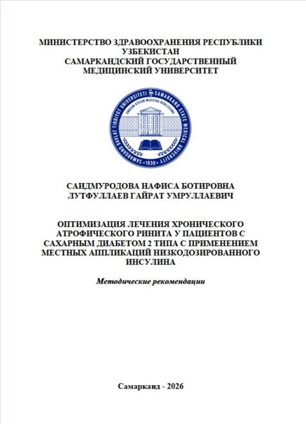 Оптимизация лечения хронического  атрофического ринита у пациентов с  сахарным диабетом 2 типа с применением  местных аппликаций низкодозированного  инсулина