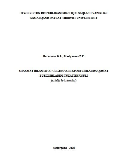 Shaxmat bilan shug‘ullanuvchi sportchilarda qomat  buzilishlarini tuzatish usuli. Uslubiy ko'rsatma. Burxanova G.L