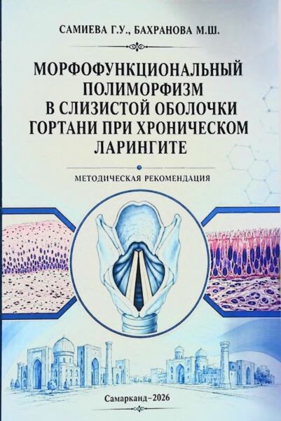 Морфофункциональный полиморфизм в слизистой оболочки горганн при хроническом ларингите