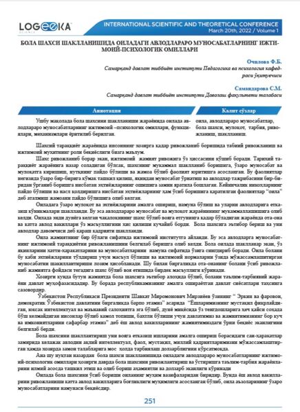 Бола шахси шаклланишида оиладаги авлодлараро муносабатларнинг ижти- моий-психологик омиллари
