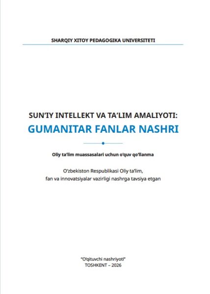 Sunʼiy intellekt va taʼlim amaliyoti: gumanitar fanlar nashri. O'quv qo'llanma