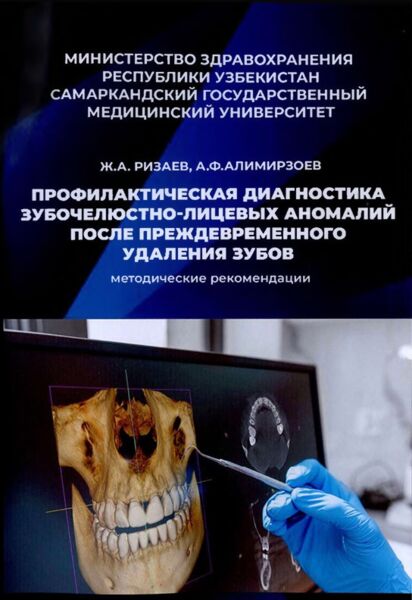 Профилактическая диагностика зубочелюстно-лицевых аномалий после преждевременного удаления зубов