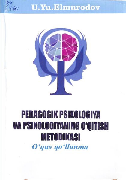 Pedagogik psixologiya va psixologiyaning o‘qitish metodikasi. O‘quv qo'llanma