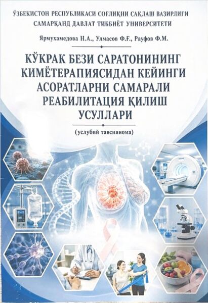 Кўкрак бези саратонининг кимётерапиясидан  кейинги асоратларни самарали реабилитация  қилиш усуллари. Услубий тавсиянома
