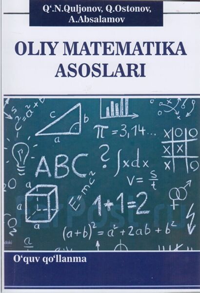 Oliy matematika asoslari. O'quv qo'llanma