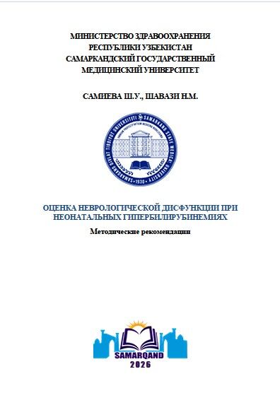 Оценка неврологической дисфункции при  неонатальных гипербилирубинемиях