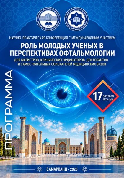 Роль молодых ученых в перспективах офтальмологии